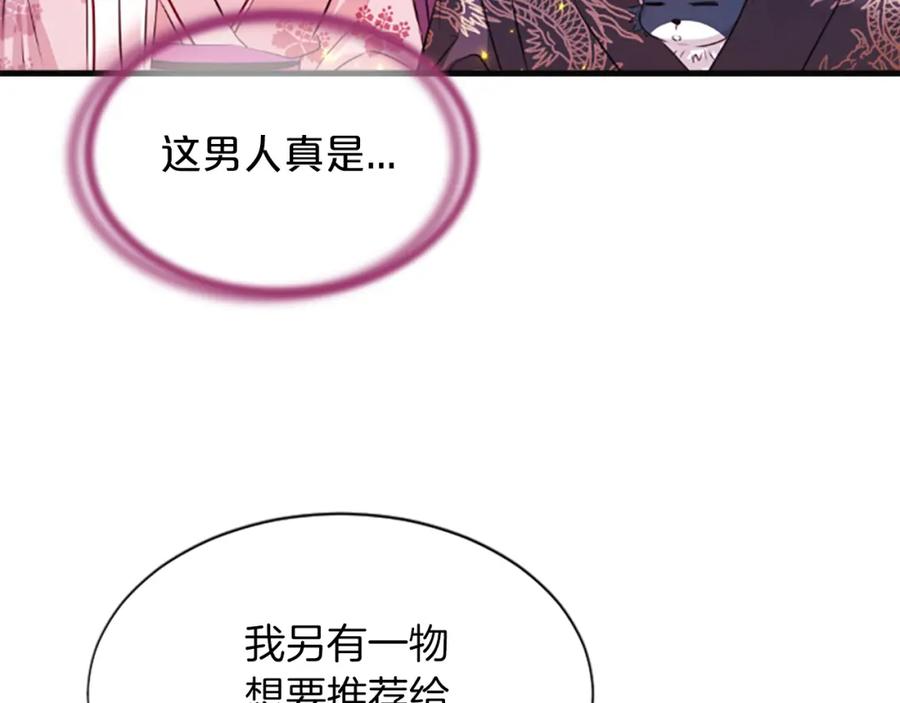 《凤凰血》第53话 逛集市 第164页