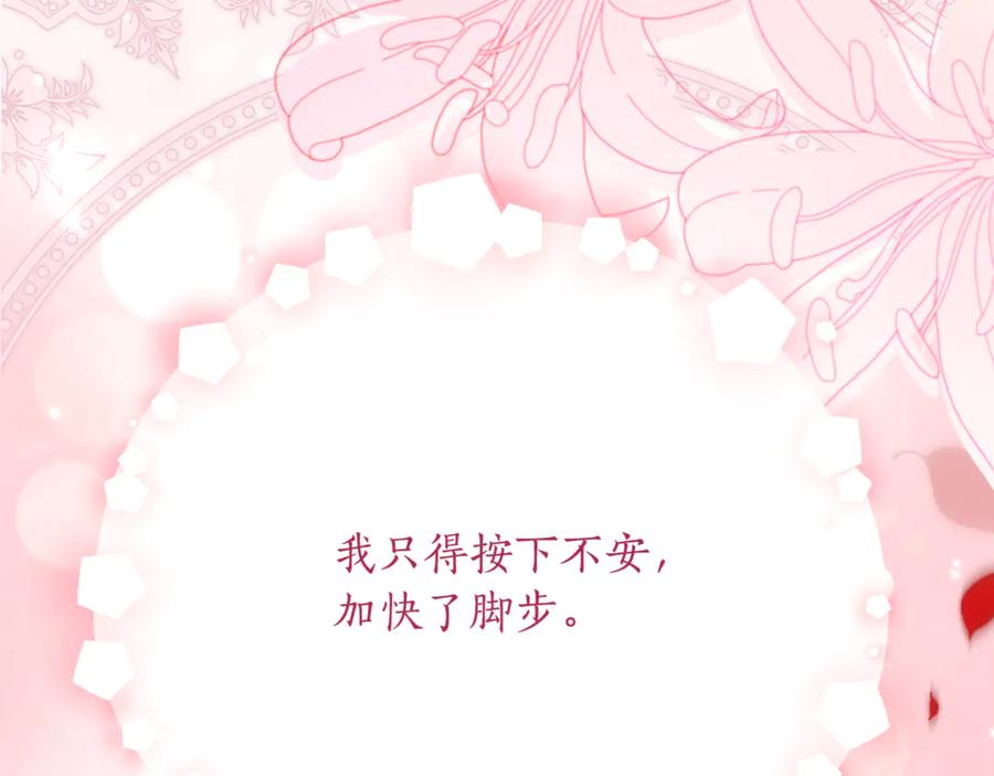 《刻薄公爵家的合约女儿》第54话 解除合约 第23页