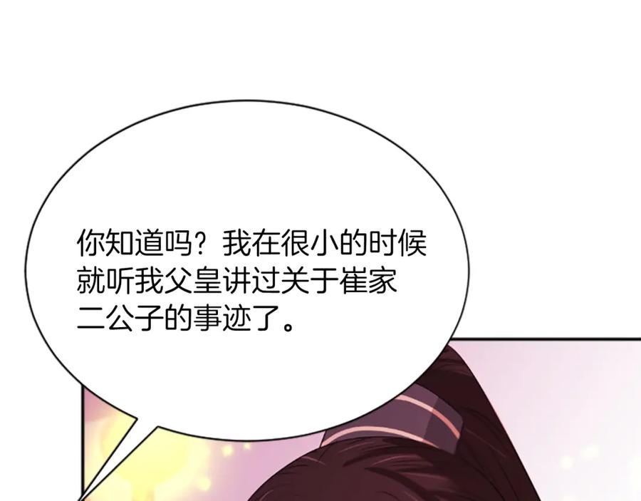 《凤凰血》第53话 逛集市 第102页