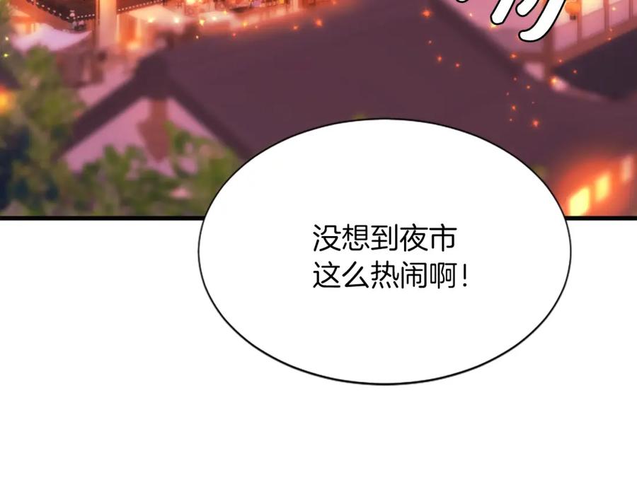 《凤凰血》第53话 逛集市 第8页
