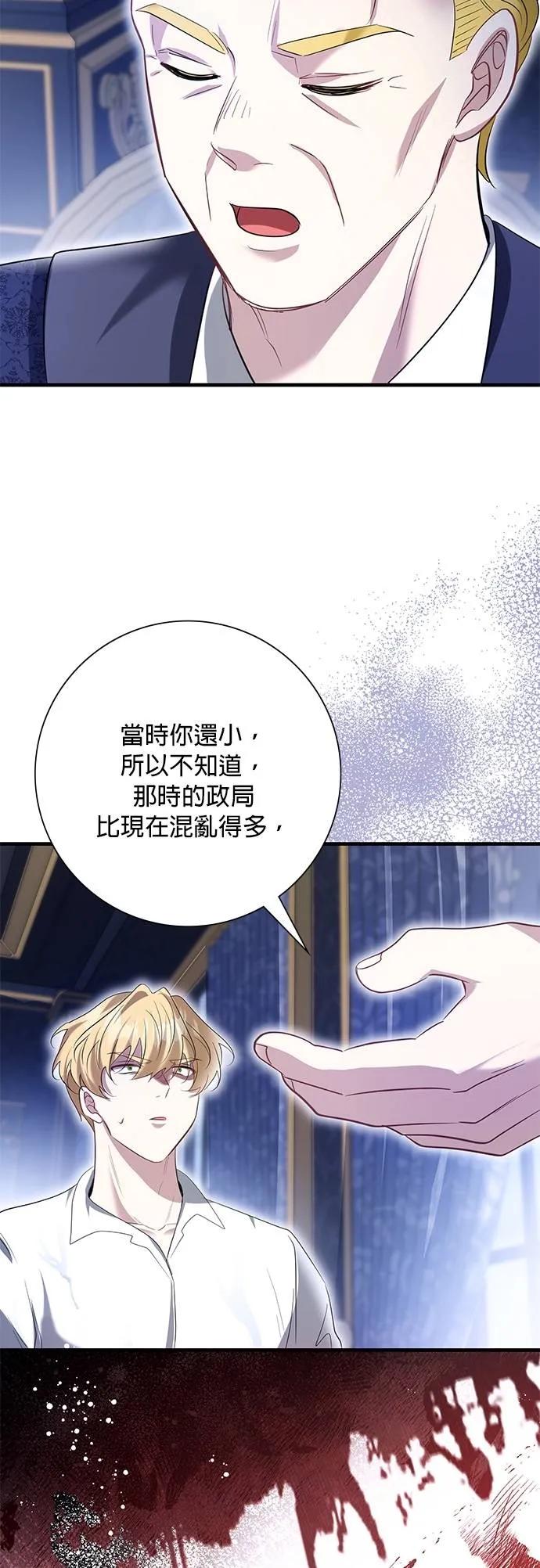 伯爵大人夜未眠ྲ) 第55话 第15页