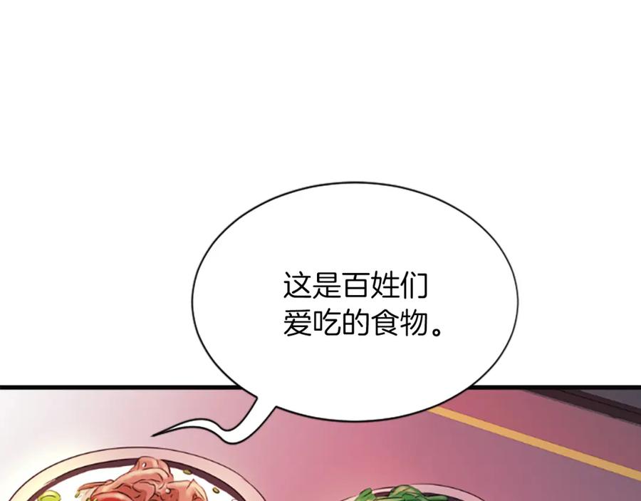 《凤凰血》第53话 逛集市 第34页