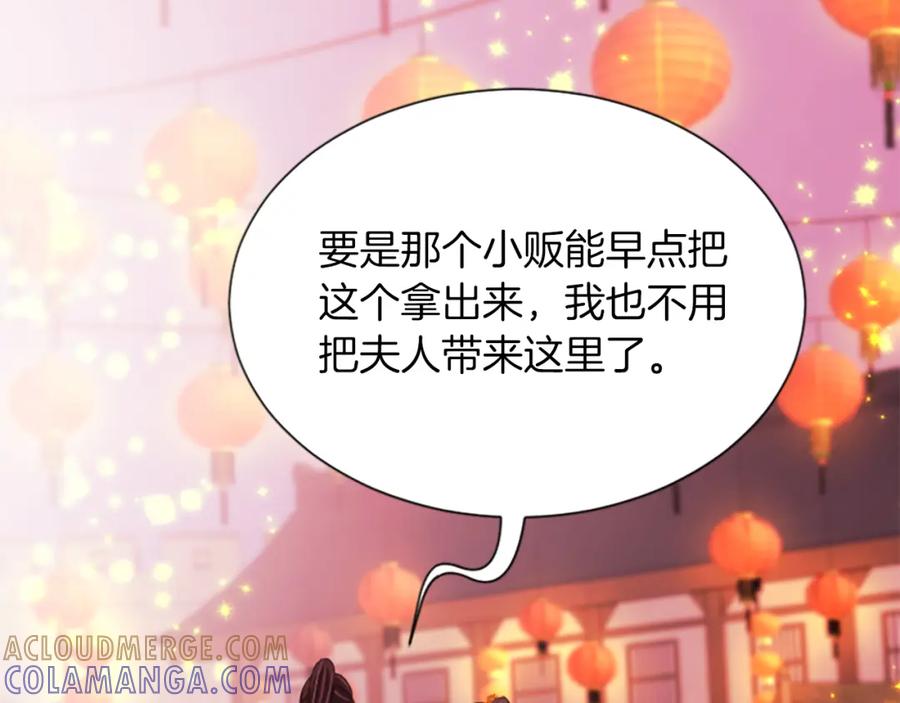 《凤凰血》第53话 逛集市 第189页