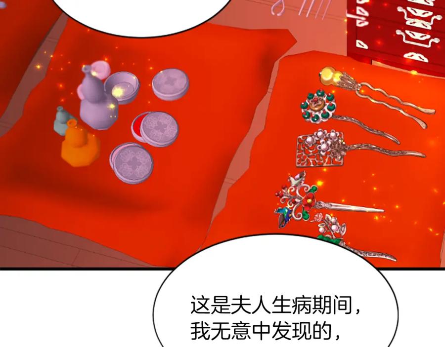 《凤凰血》第53话 逛集市 第144页
