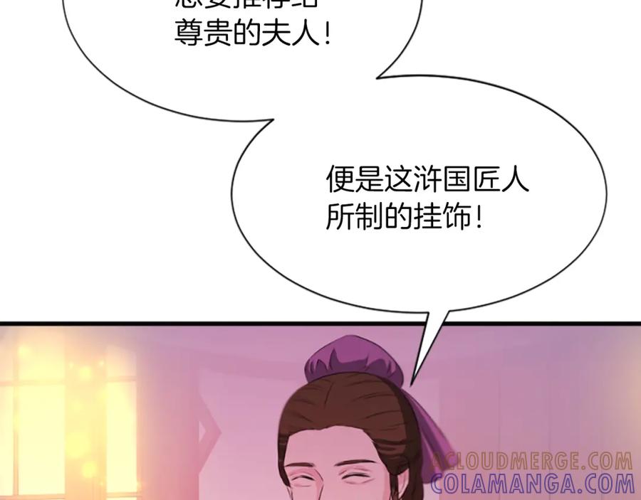 《凤凰血》第53话 逛集市 第165页
