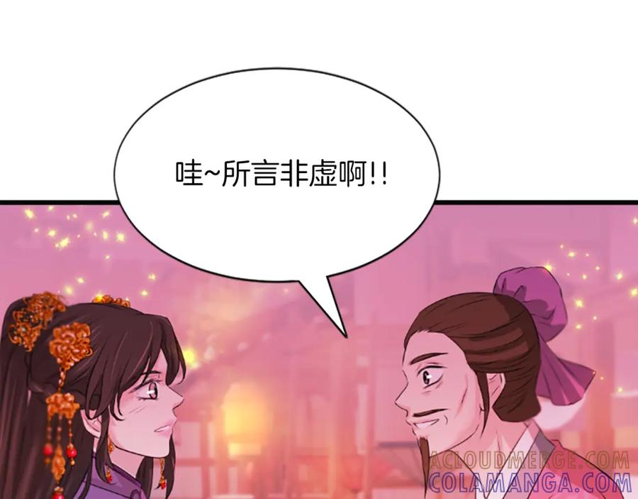 《凤凰血》第53话 逛集市 第149页