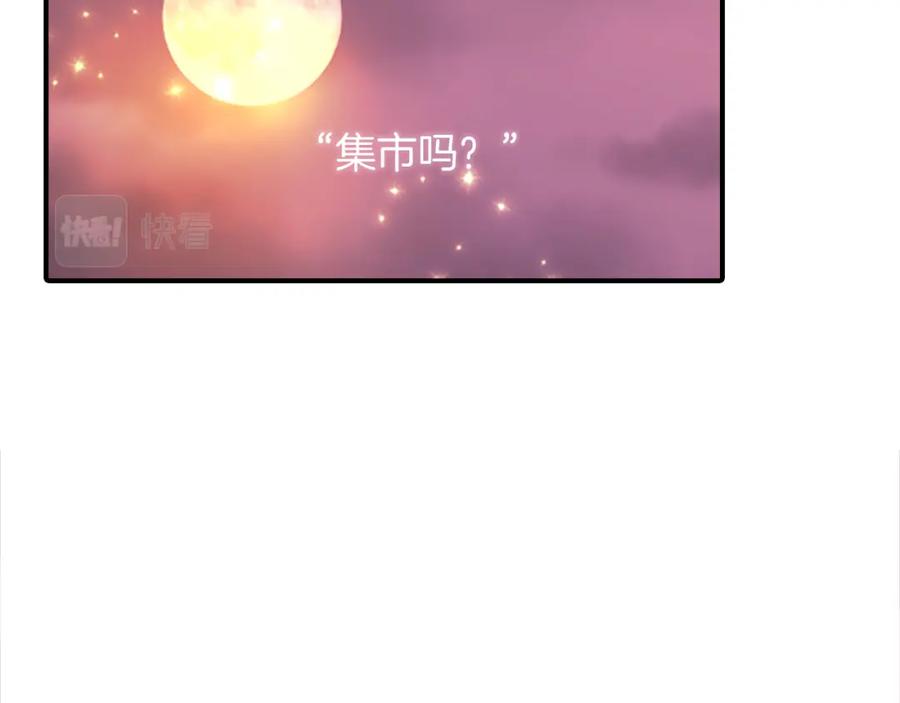 《凤凰血》第53话 逛集市 第6页