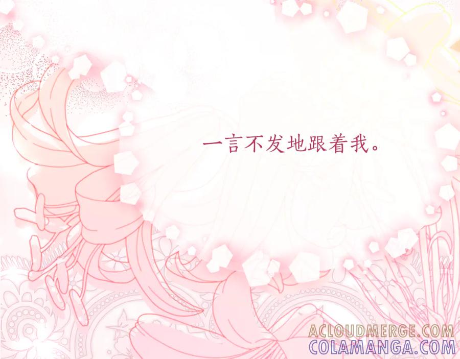 《刻薄公爵家的合约女儿》第54话 解除合约 第21页