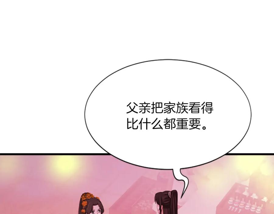 《凤凰血》第53话 逛集市 第75页