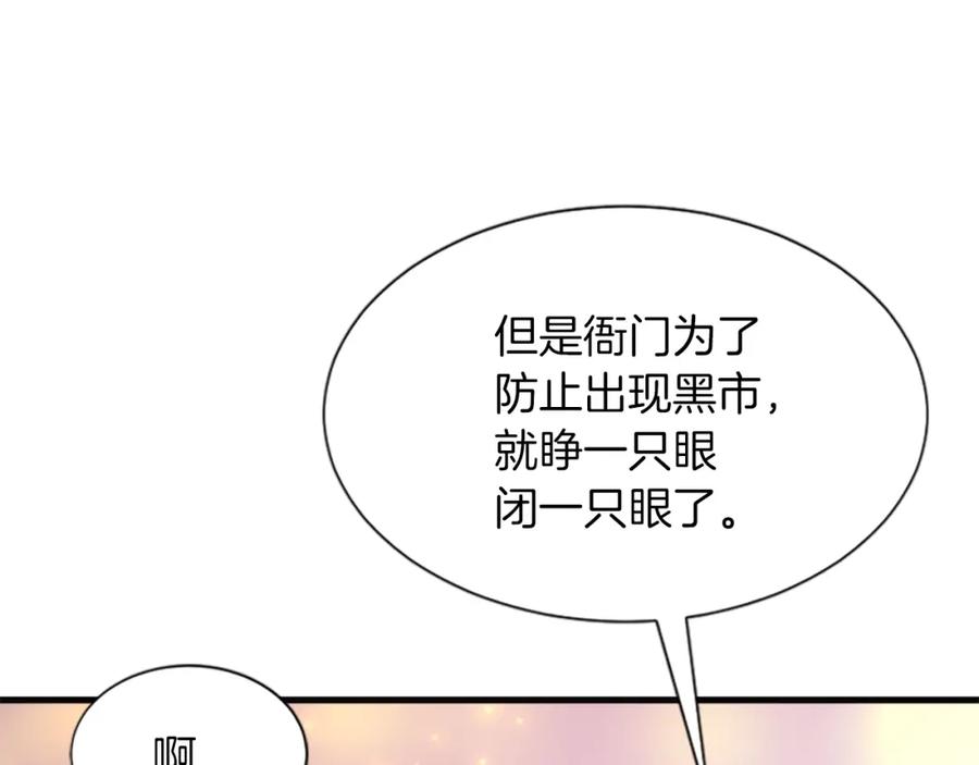 《凤凰血》第53话 逛集市 第15页