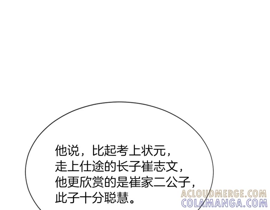 《凤凰血》第53话 逛集市 第105页