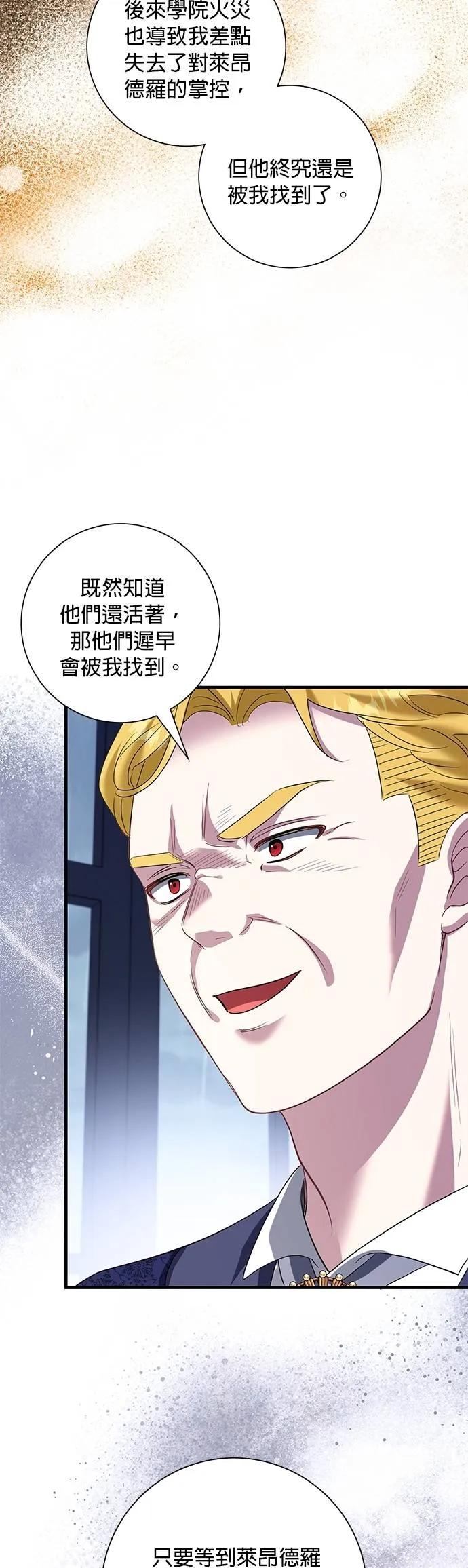伯爵大人夜未眠ྲ) 第55话 第18页