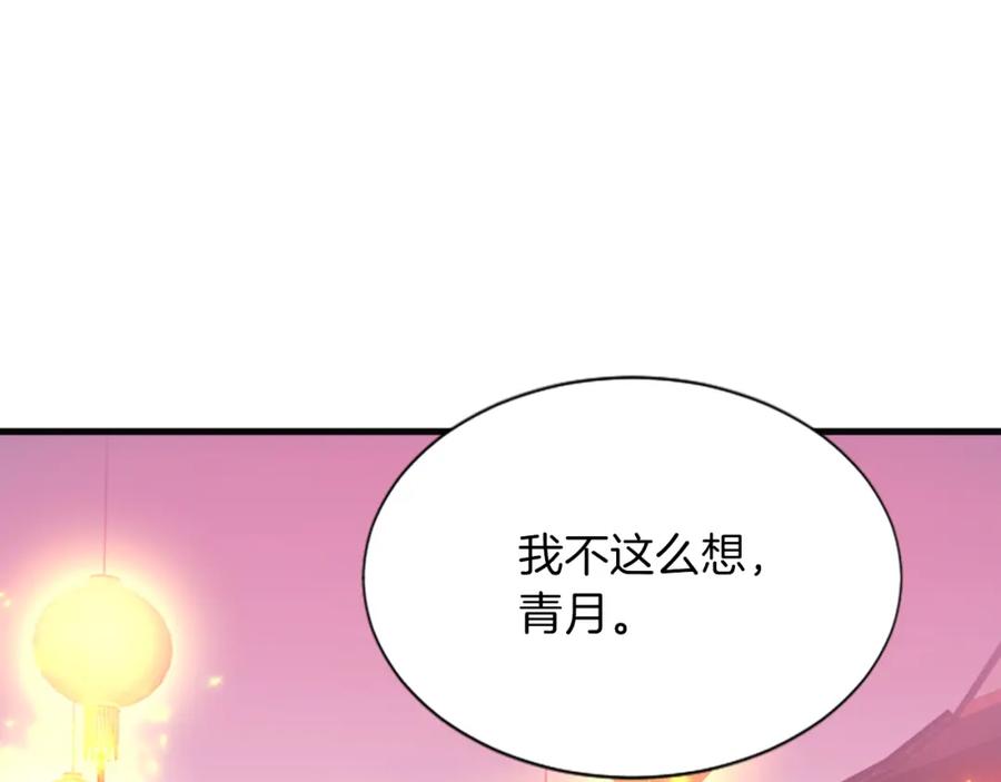 《凤凰血》第53话 逛集市 第83页