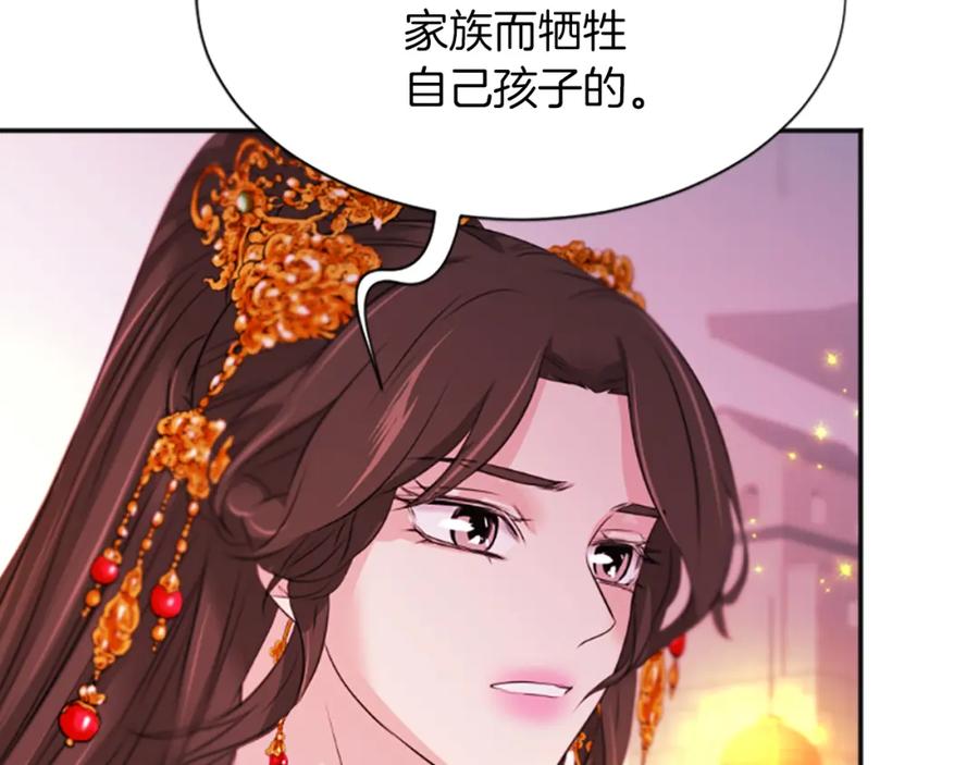 《凤凰血》第53话 逛集市 第99页
