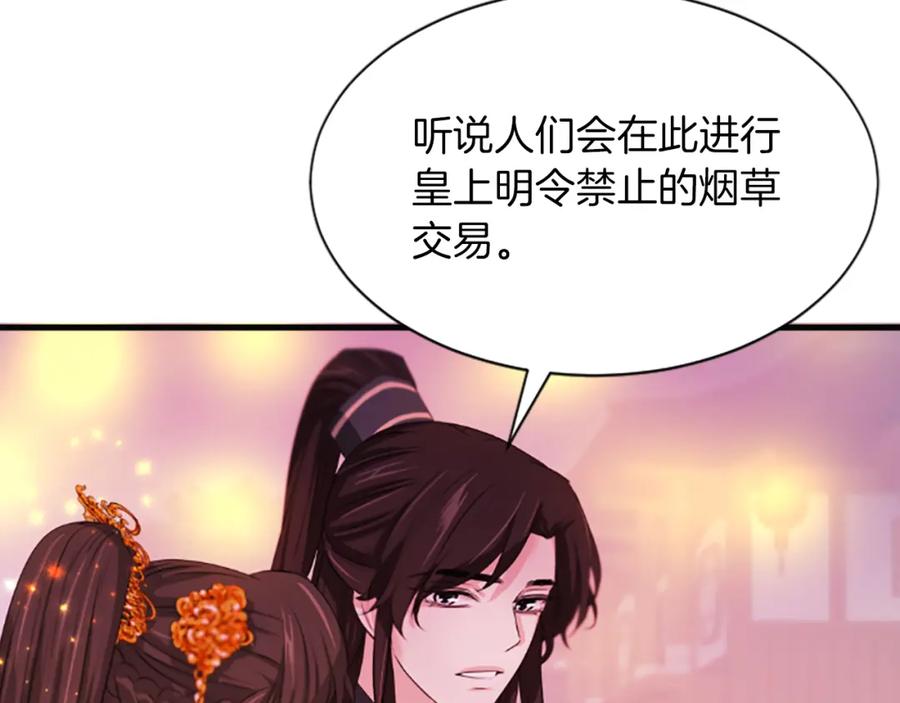 《凤凰血》第53话 逛集市 第12页