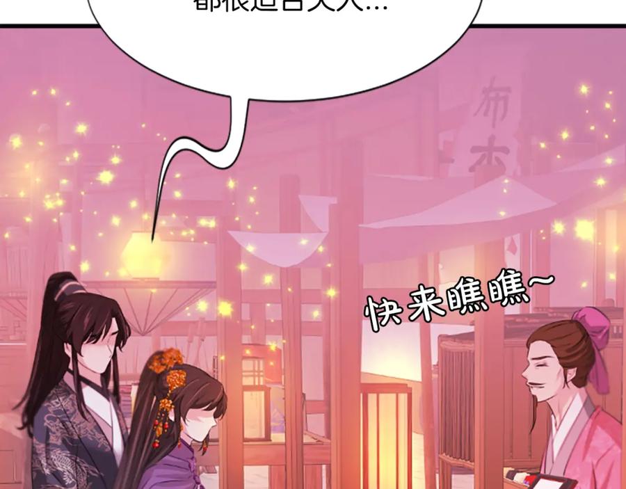 《凤凰血》第53话 逛集市 第146页