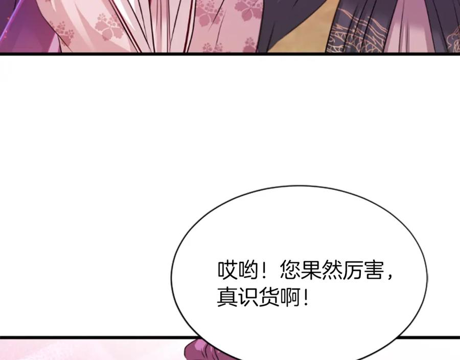 《凤凰血》第53话 逛集市 第170页