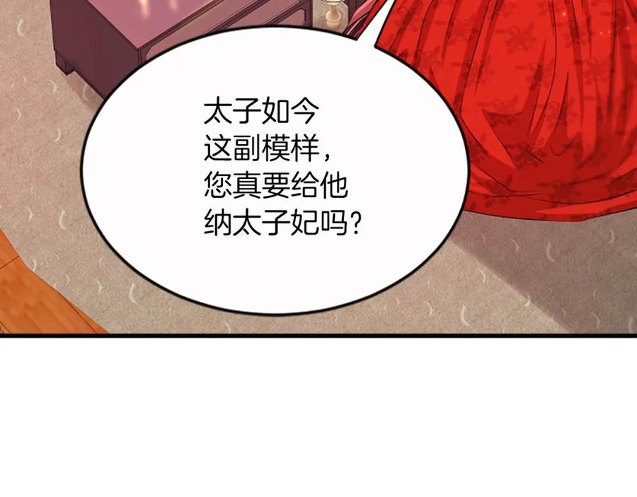 《凤凰血》第54话 争执 第10页