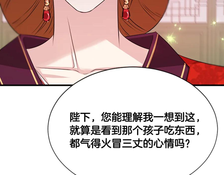 《凤凰血》第54话 争执 第86页
