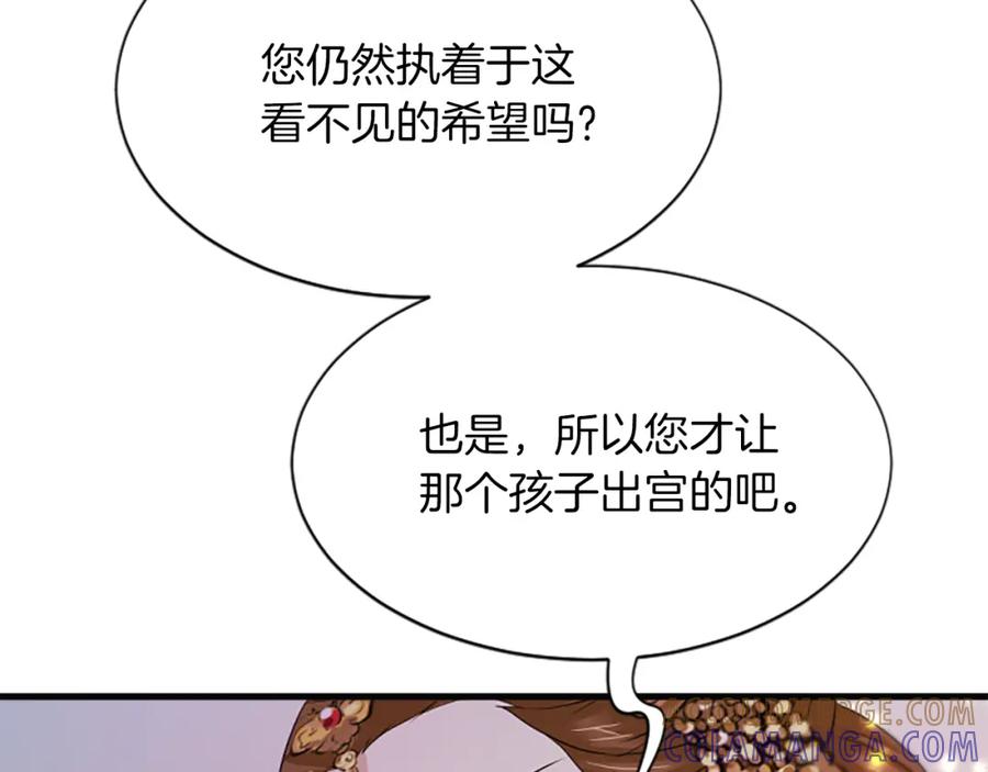 《凤凰血》第54话 争执 第29页