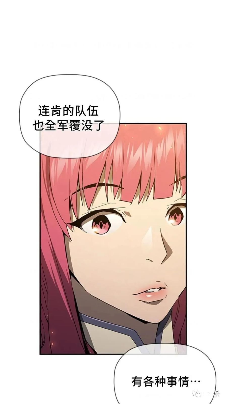 《贪食的降临》第二季 第9话 第66页