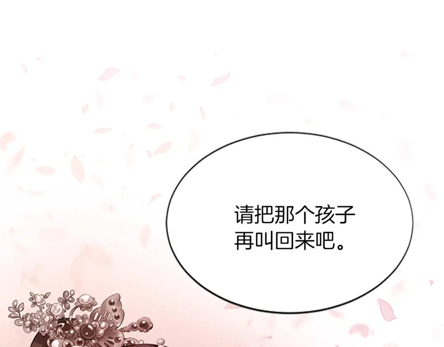 《凤凰血》第54话 争执 第43页
