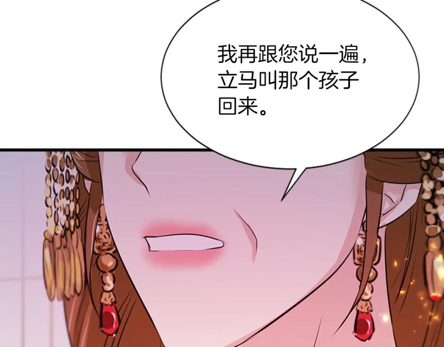《凤凰血》第54话 争执 第108页