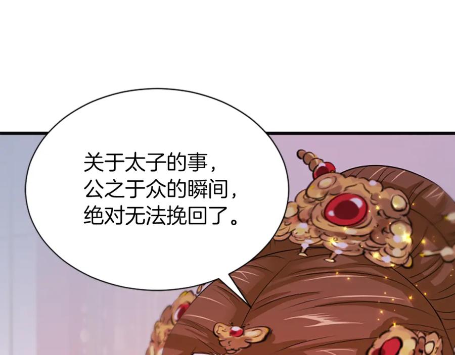 《凤凰血》第54话 争执 第111页
