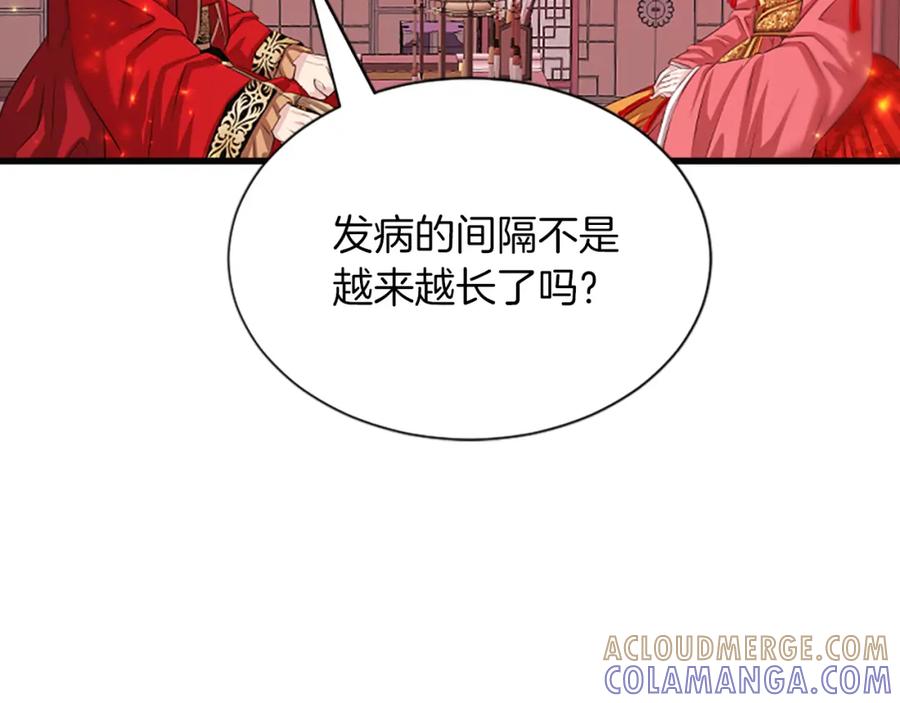 《凤凰血》第54话 争执 第21页