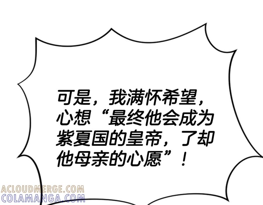《凤凰血》第54话 争执 第97页