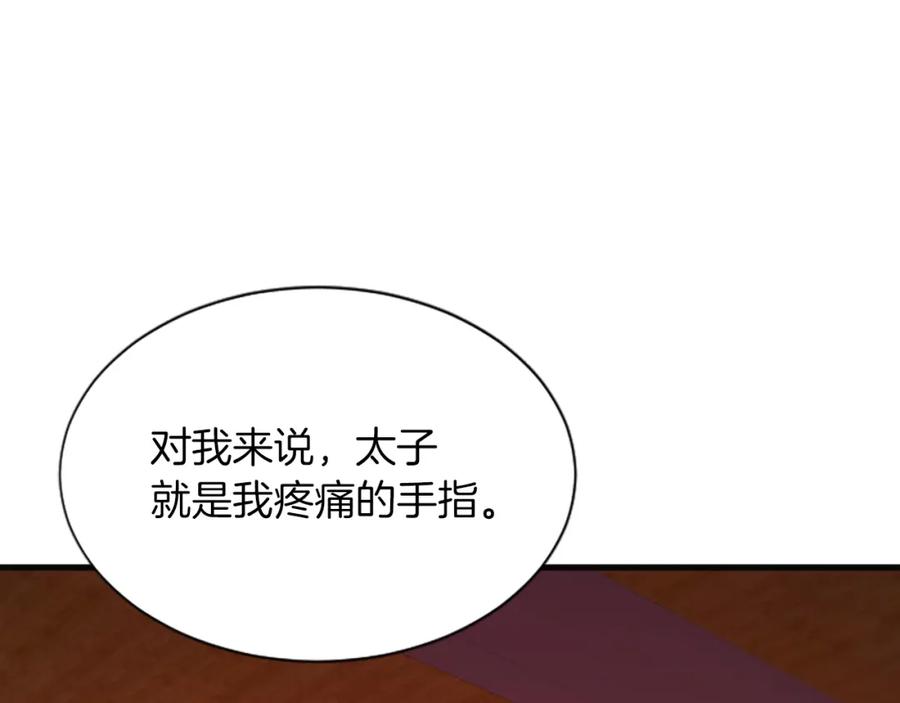 《凤凰血》第54话 争执 第82页