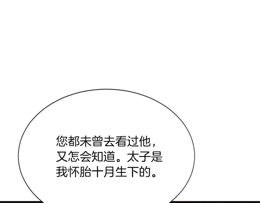 《凤凰血》第54话 争执 第38页