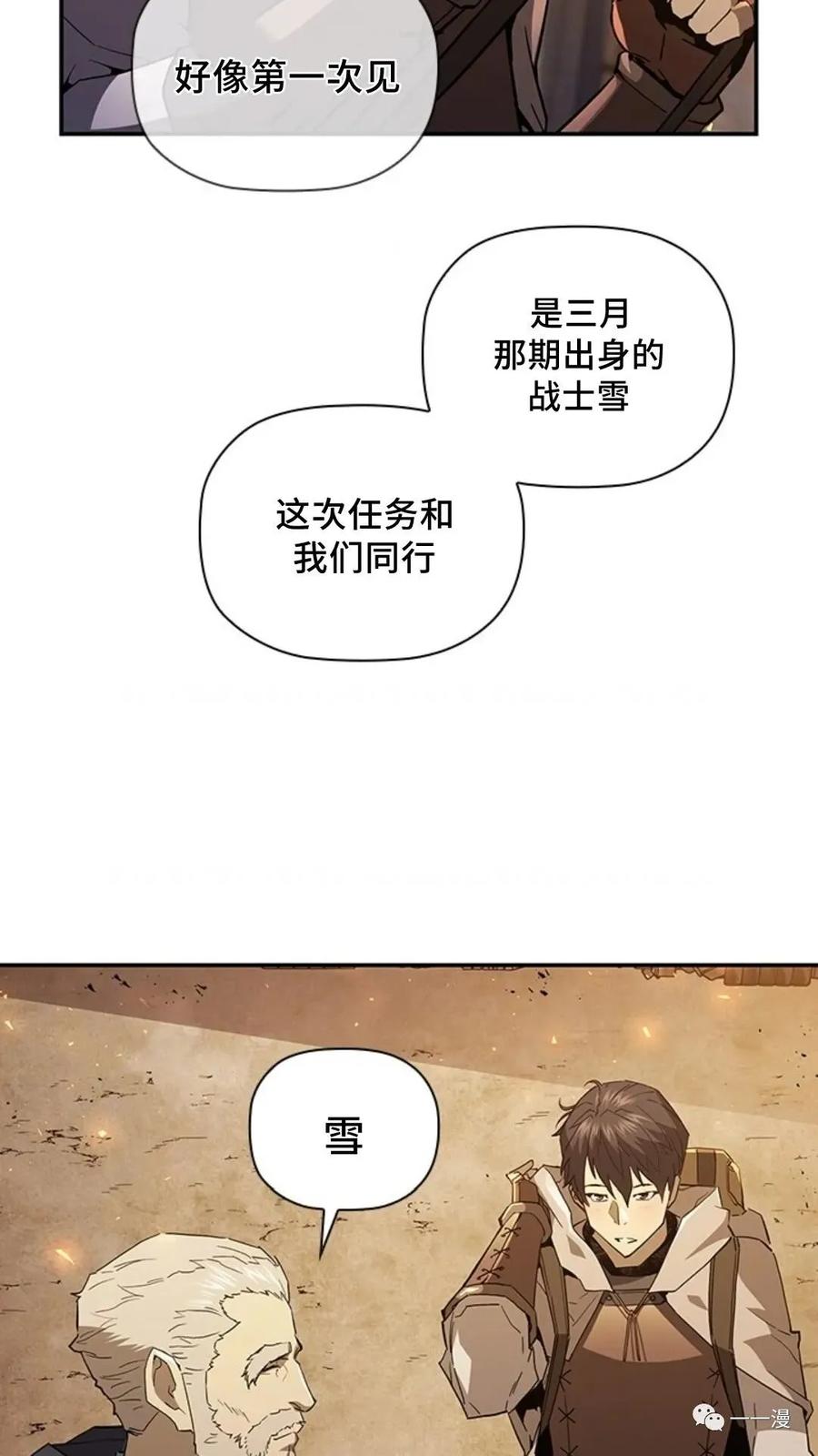 《贪食的降临》第二季 第9话 第69页