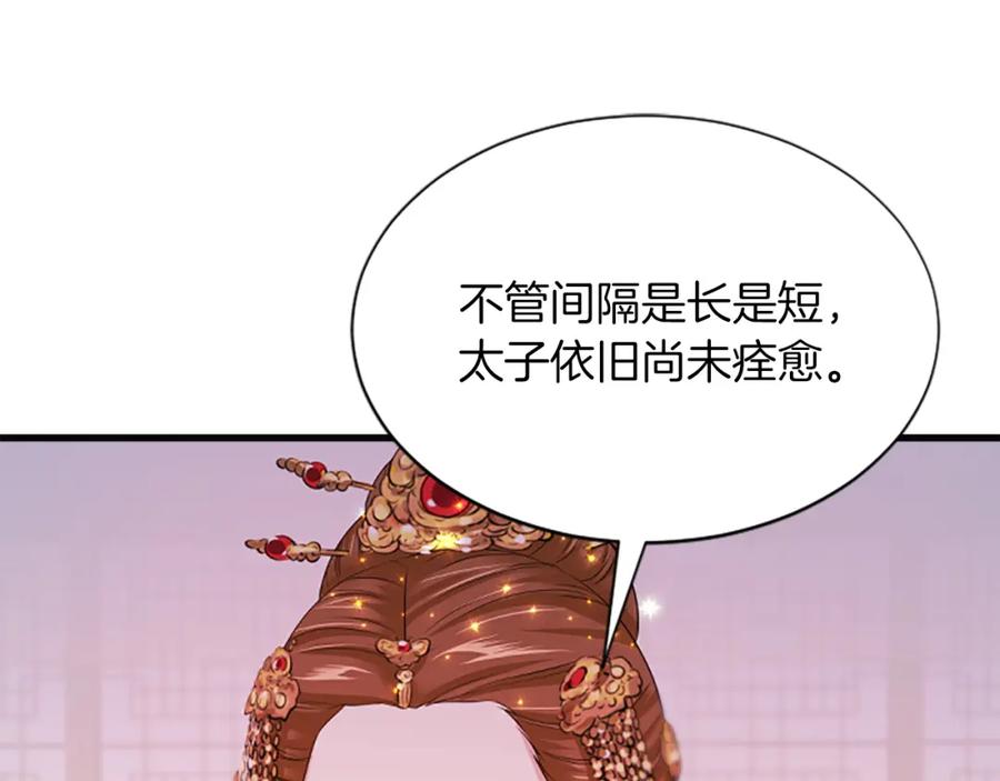 《凤凰血》第54话 争执 第23页