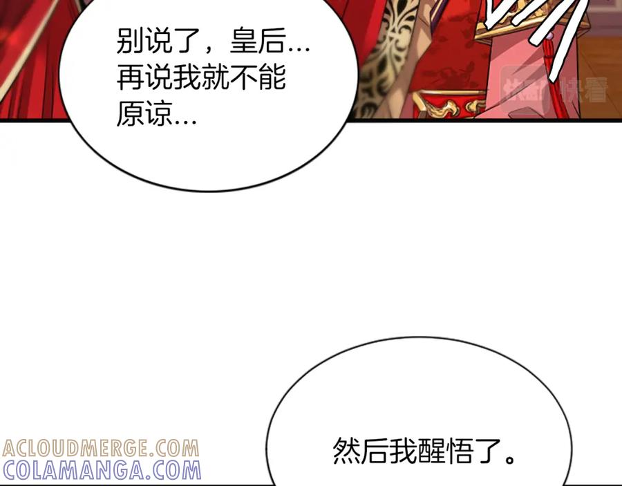 《凤凰血》第54话 争执 第101页