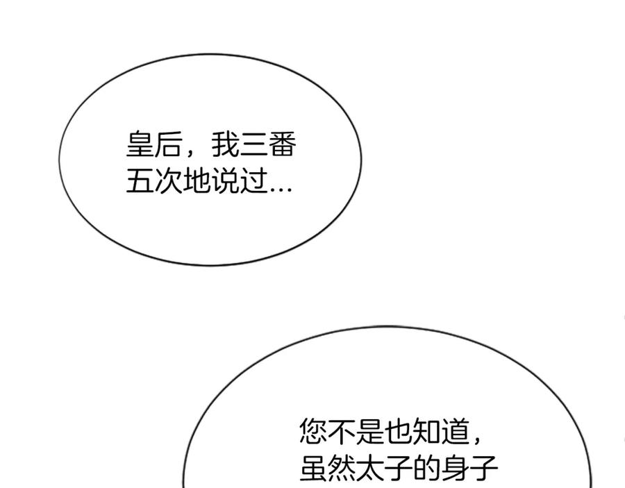 《凤凰血》第54话 争执 第19页