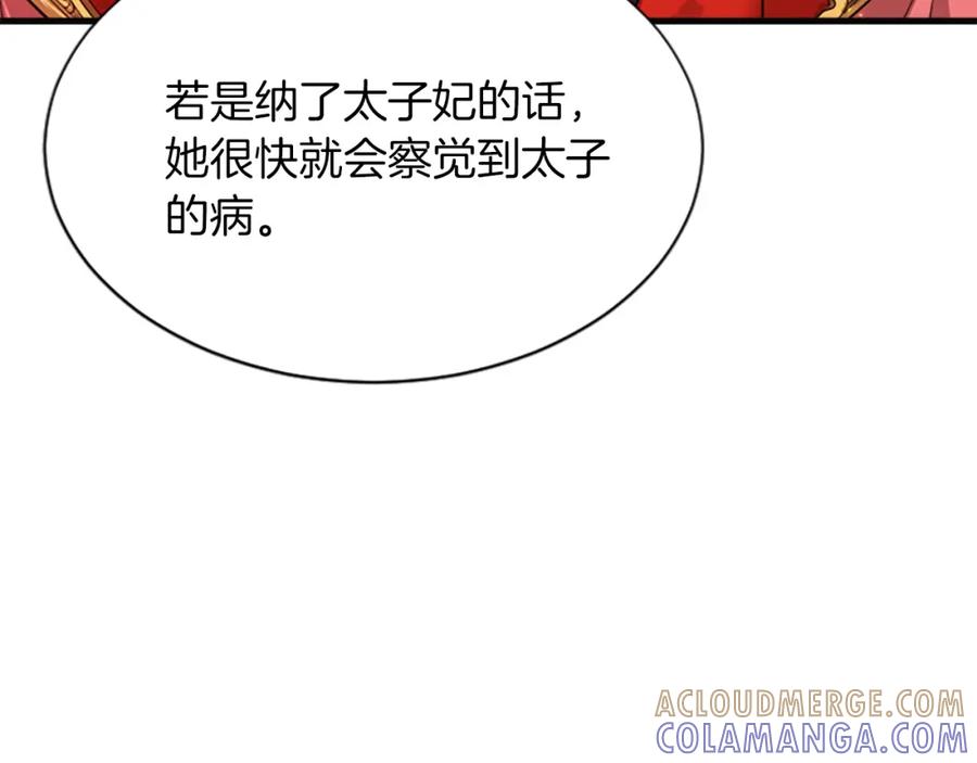 《凤凰血》第54话 争执 第25页