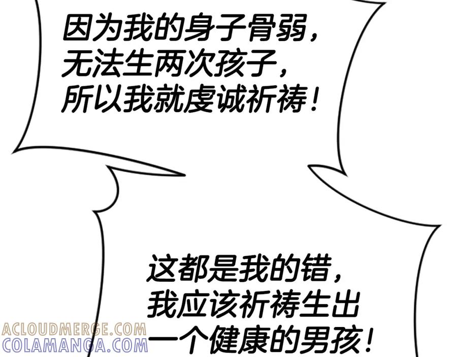 《凤凰血》第54话 争执 第93页