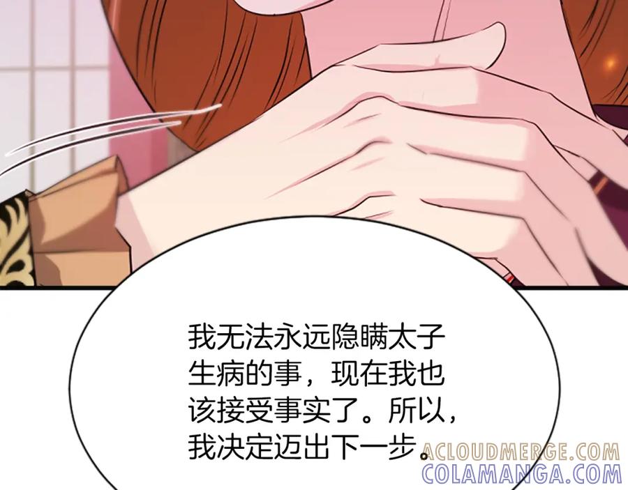 《凤凰血》第54话 争执 第109页