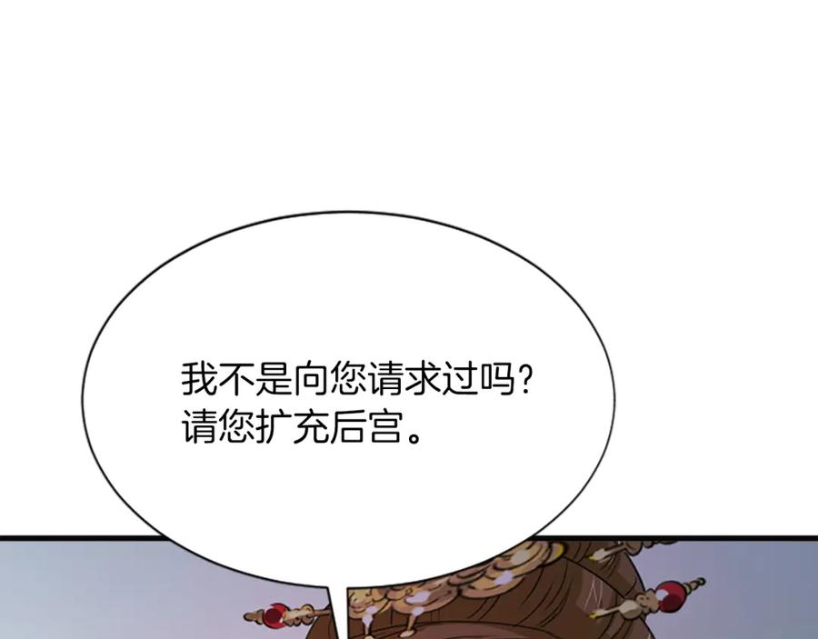 《凤凰血》第54话 争执 第54页