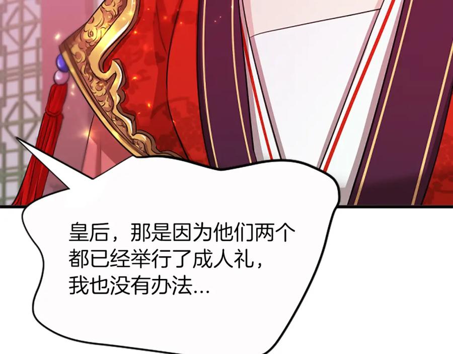 《凤凰血》第54话 争执 第31页