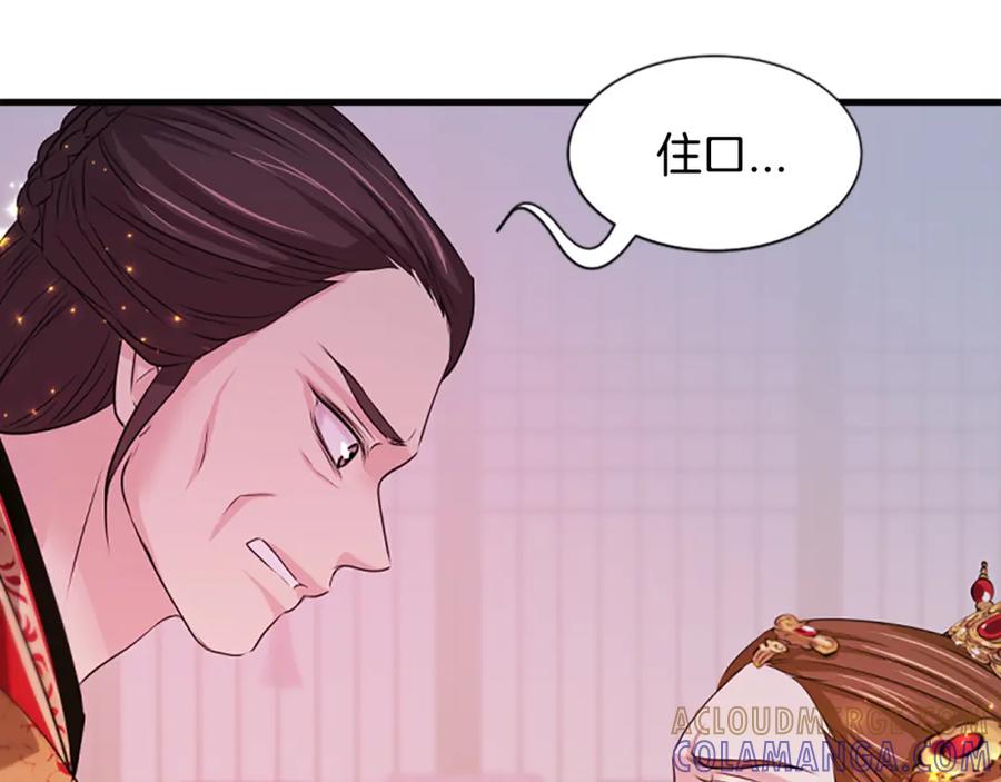 《凤凰血》第54话 争执 第105页