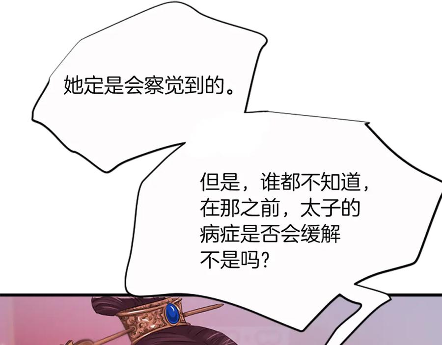 《凤凰血》第54话 争执 第26页