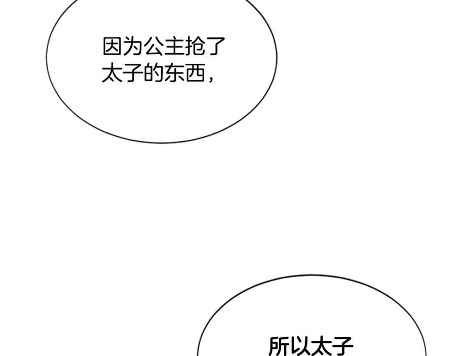 《凤凰血》第54话 争执 第84页