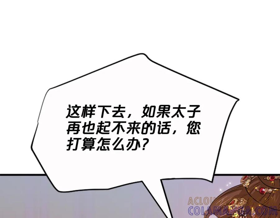 《凤凰血》第54话 争执 第33页