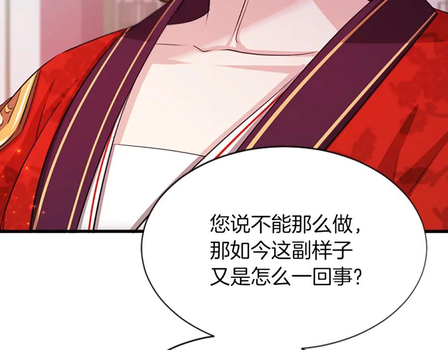 《凤凰血》第54话 争执 第56页