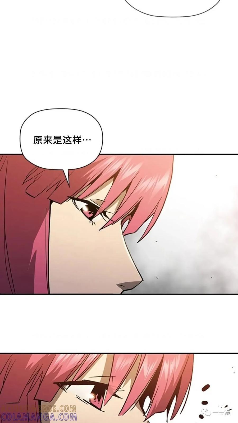 《贪食的降临》第二季 第9话 第67页