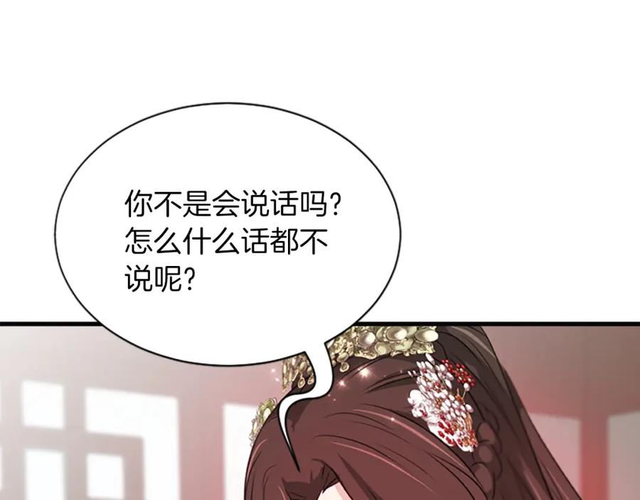 《凤凰血》第55话 拜访崔家 第76页