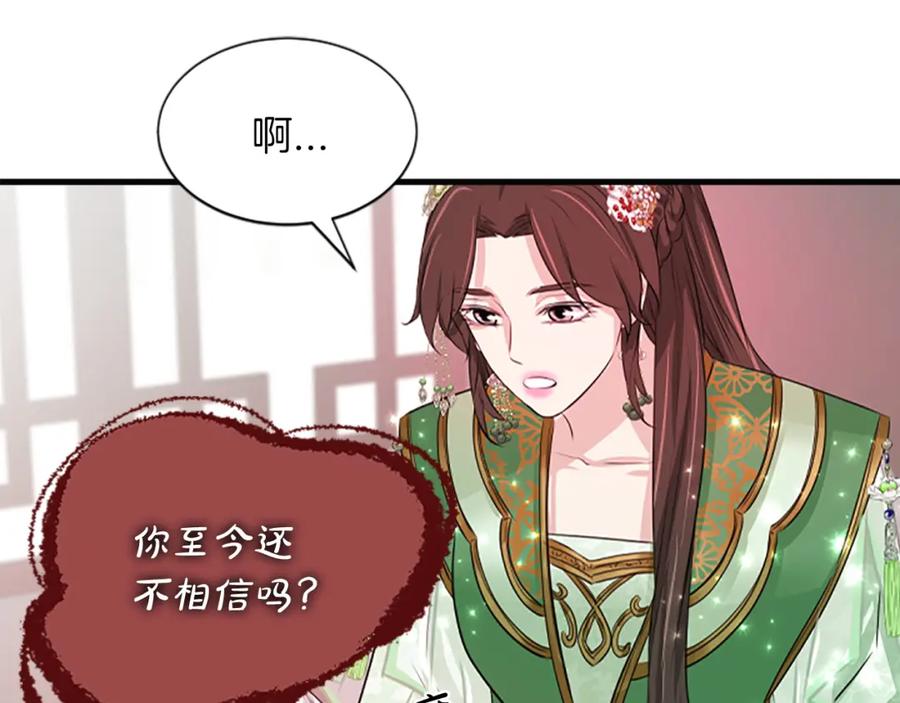《凤凰血》第55话 拜访崔家 第134页