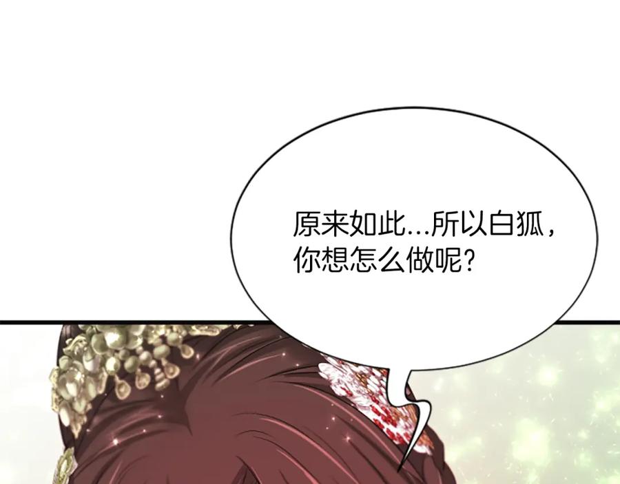《凤凰血》第55话 拜访崔家 第106页